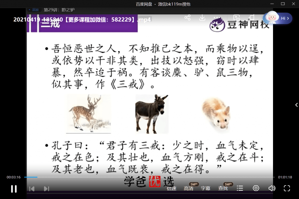图片[6]-【000171】【初中语文】中考小升初文言文一课通48讲（诸葛学堂）适合3-9年级-学爸优选
