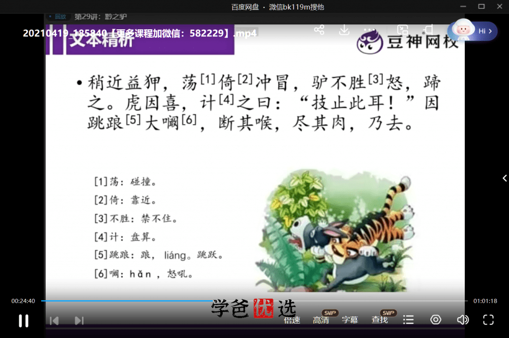图片[7]-【000171】【初中语文】中考小升初文言文一课通48讲（诸葛学堂）适合3-9年级-学爸优选