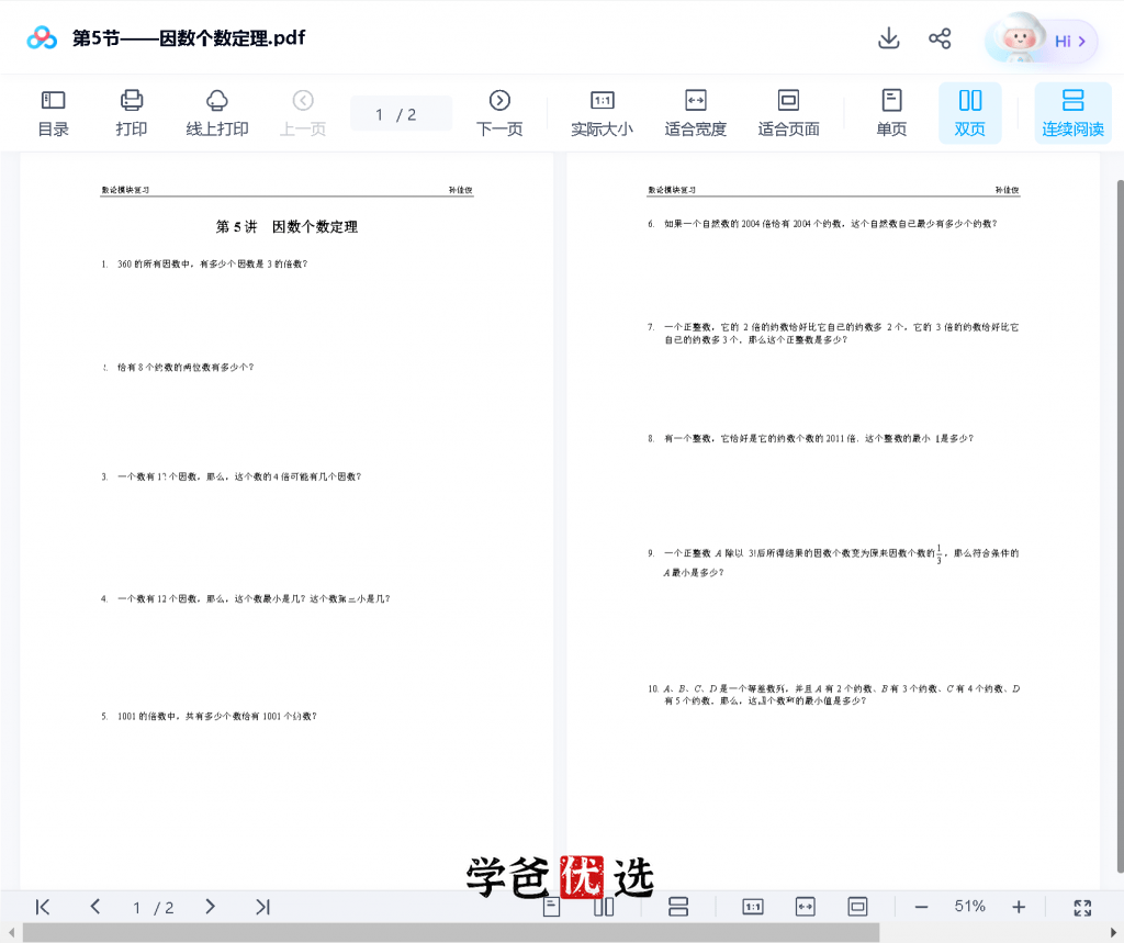 图片[5]-【001720】【小学数学】孙佳俊奥数：模块课之数论专题-学爸优选