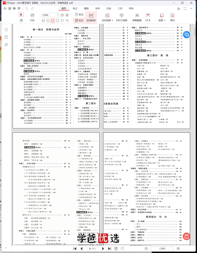 图片[3]-【001721】【小学语文】【免费】蔡老师《星空小升初分类卷23版红皮》详细讲解课-学爸优选