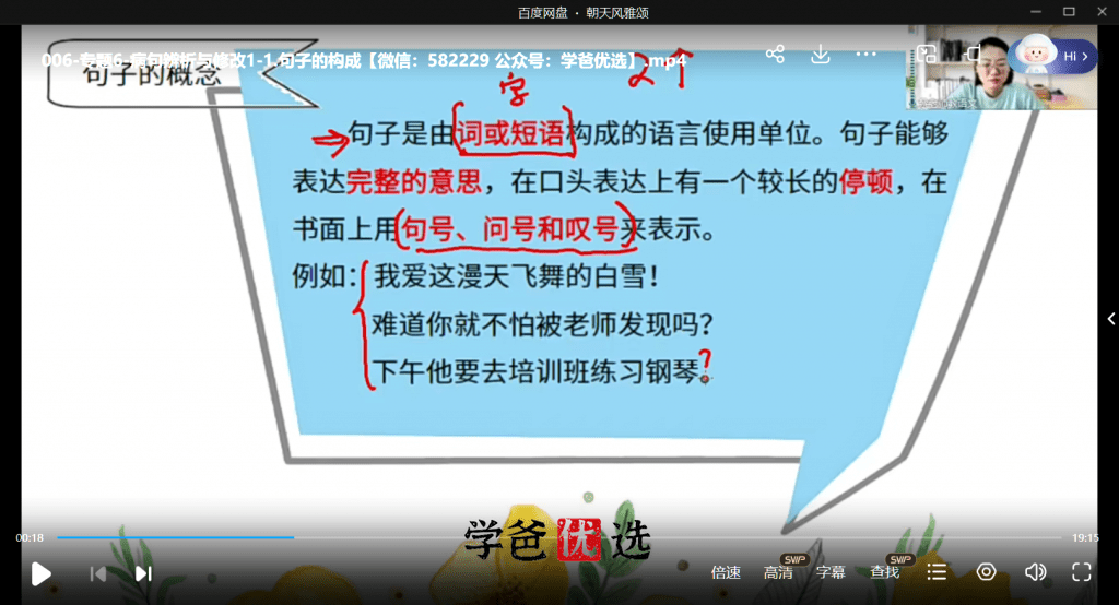 图片[7]-【001721】【小学语文】【免费】蔡老师《星空小升初分类卷23版红皮》详细讲解课-学爸优选