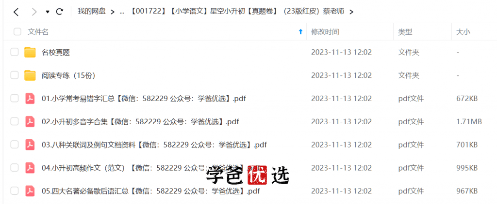 图片[2]-【001722】【小学语文】【免费】蔡老师《星空小升初真题卷23版红皮》详细讲解课-学爸优选