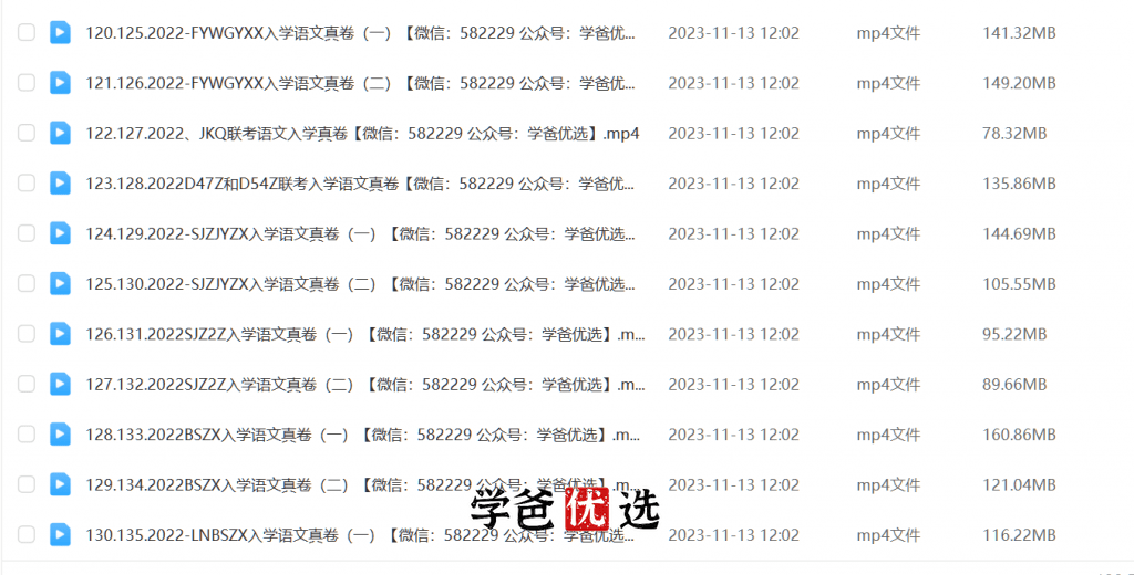 图片[4]-【001722】【小学语文】【免费】蔡老师《星空小升初真题卷23版红皮》详细讲解课-学爸优选