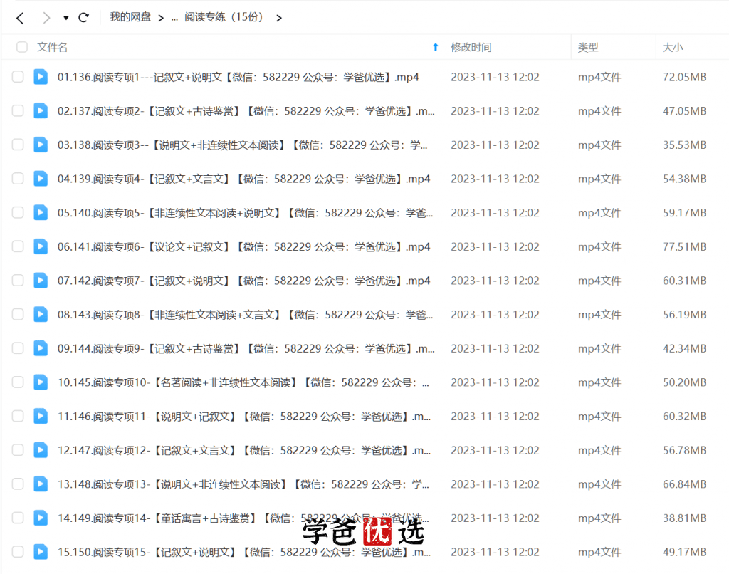 图片[5]-【001722】【小学语文】【免费】蔡老师《星空小升初真题卷23版红皮》详细讲解课-学爸优选