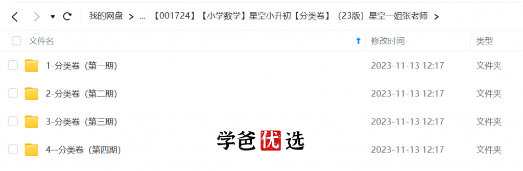图片[3]-【001724】【小学数学】【免费】张老师《星空小升初分类卷23版》超详细讲解-学爸优选