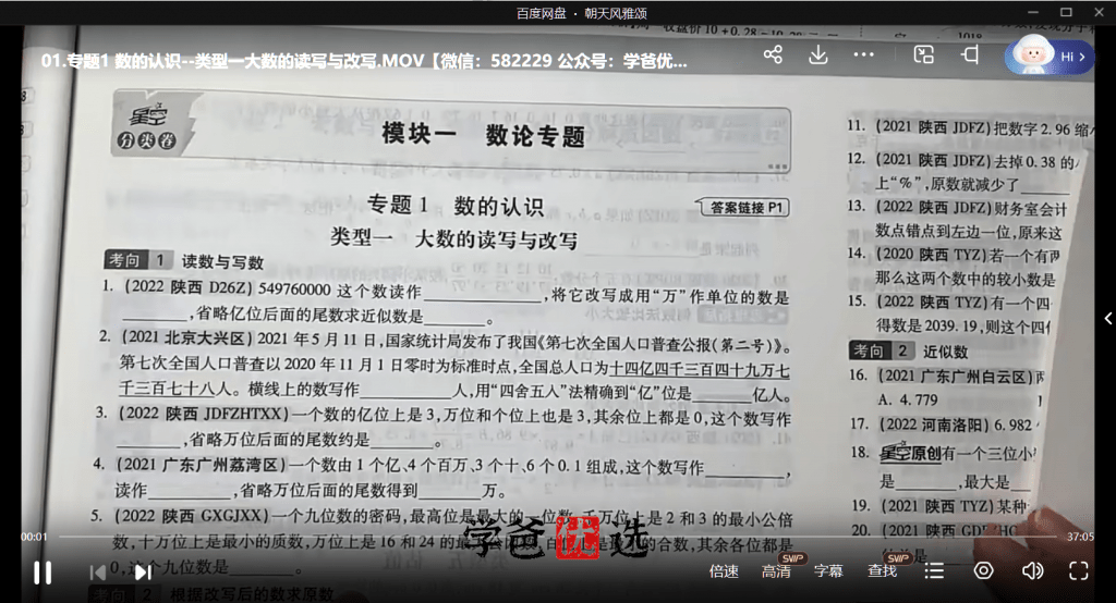 图片[6]-【001724】【小学数学】【免费】张老师《星空小升初分类卷23版》超详细讲解-学爸优选