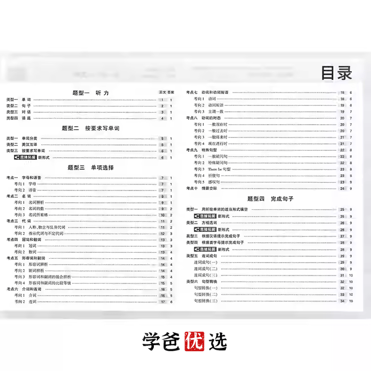 图片[2]-【001725】【小学英语】【免费】孙老师《星空小升初分类卷23版绿皮》详细讲解课-学爸优选
