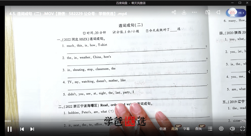 图片[4]-【001725】【小学英语】【免费】孙老师《星空小升初分类卷23版绿皮》详细讲解课-学爸优选