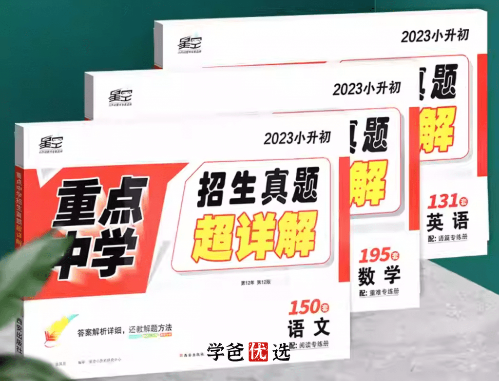 【001726】【小学英语】【免费】孙老师《星空小升初真题卷23版红皮》详细讲解课-学爸优选