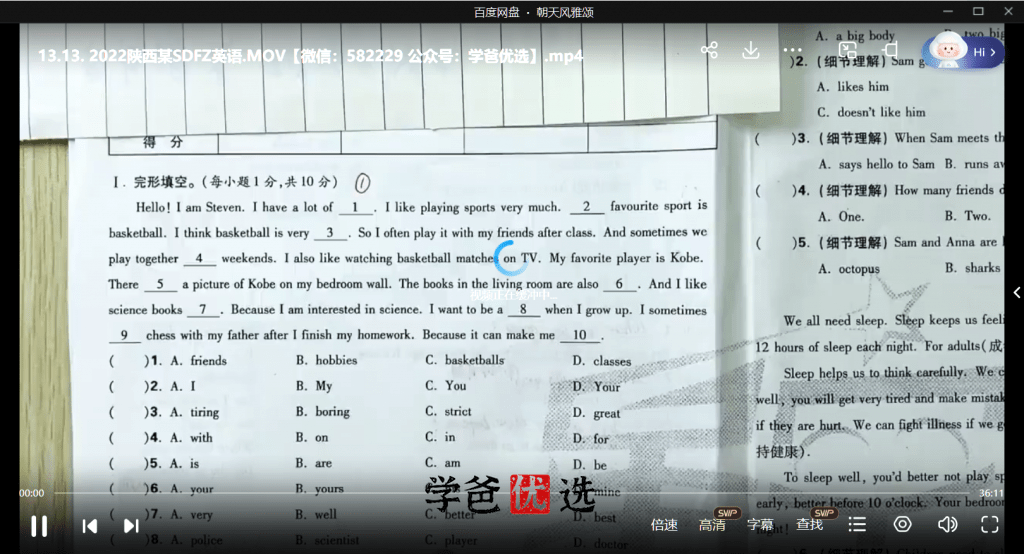 图片[3]-【001726】【小学英语】【免费】孙老师《星空小升初真题卷23版红皮》详细讲解课-学爸优选