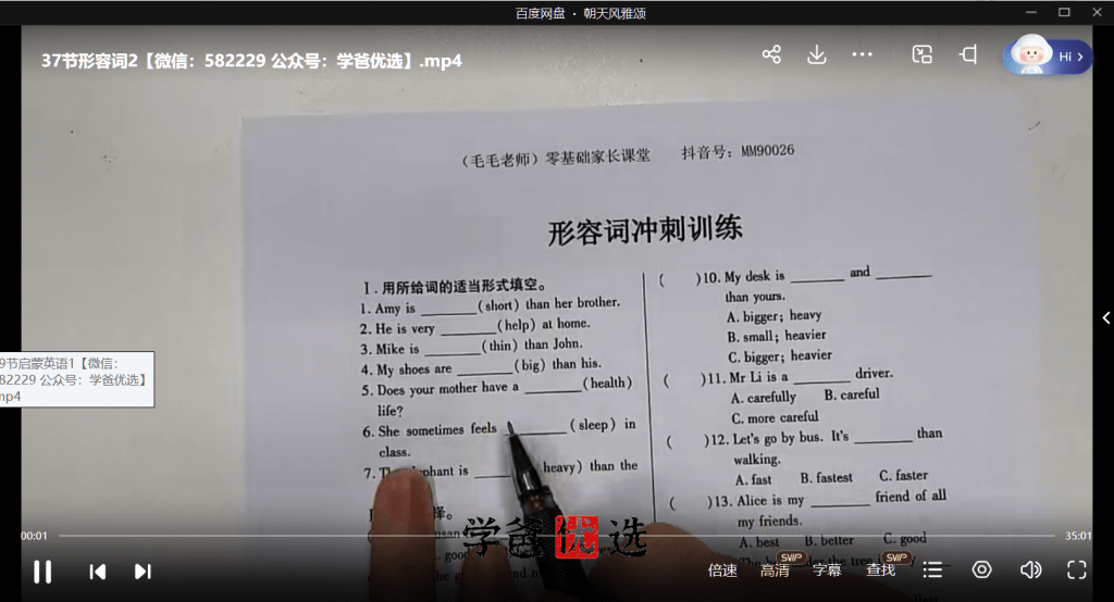 图片[4]-【001727】【小学英语】【免费】毛毛老师《星空小升初分类卷23版绿皮》详细讲解课-学爸优选
