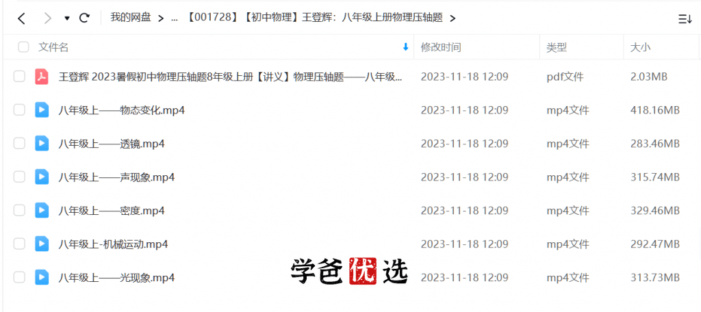 图片[3]-【001728】【初中物理】王登辉：八年级上册物理压轴题（北京名师张婷团队）-学爸优选