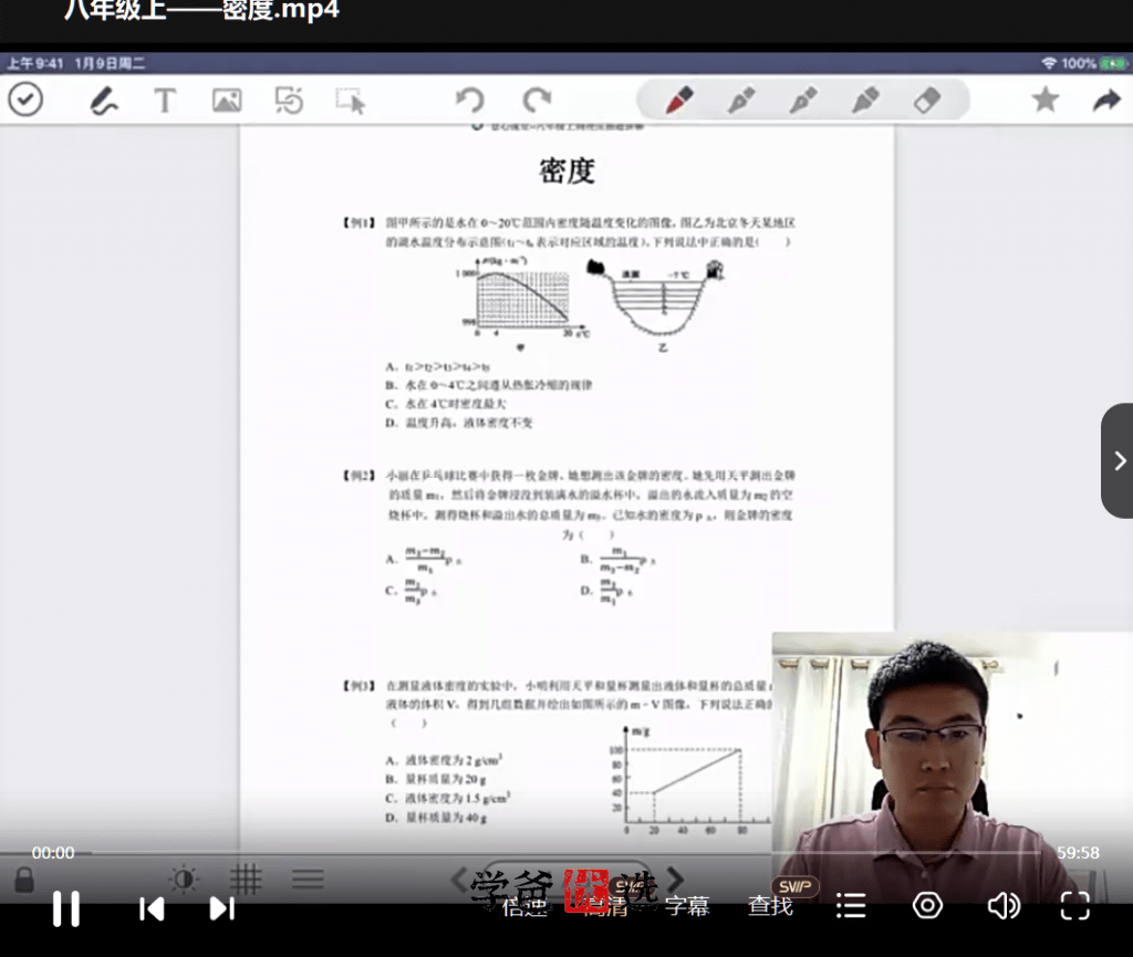图片[4]-【001728】【初中物理】王登辉：八年级上册物理压轴题（北京名师张婷团队）-学爸优选