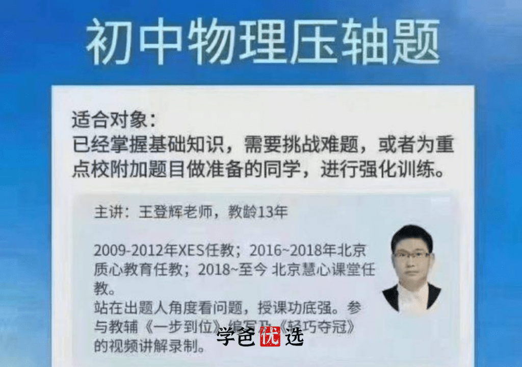 【001729】【初中物理】王登辉：八年级下册物理压轴题（北京名师张婷团队）-学爸优选