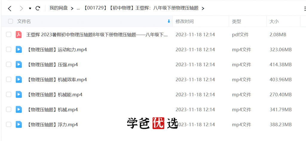 图片[3]-【001729】【初中物理】王登辉：八年级下册物理压轴题（北京名师张婷团队）-学爸优选