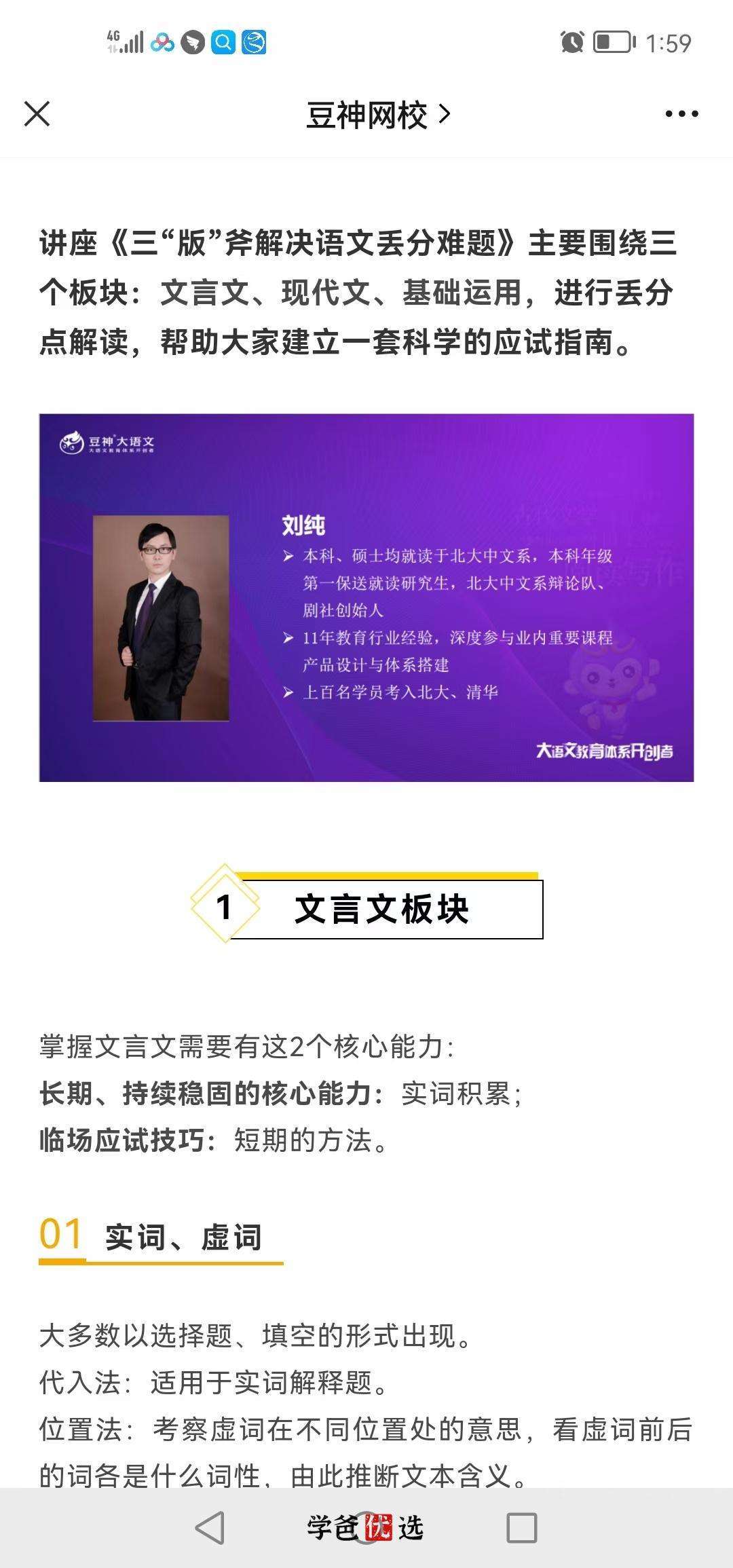 图片[2]-【000172】【初中语文】重点中学语文应试指南50讲（刘纯）诸葛学堂-学爸优选