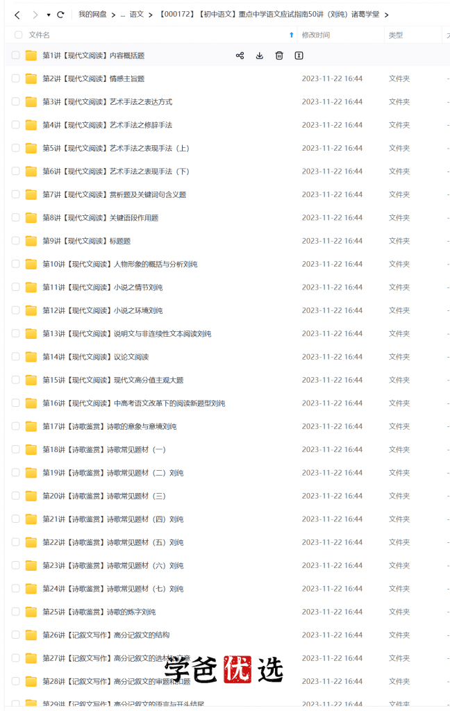 图片[5]-【000172】【初中语文】重点中学语文应试指南50讲（刘纯）诸葛学堂-学爸优选