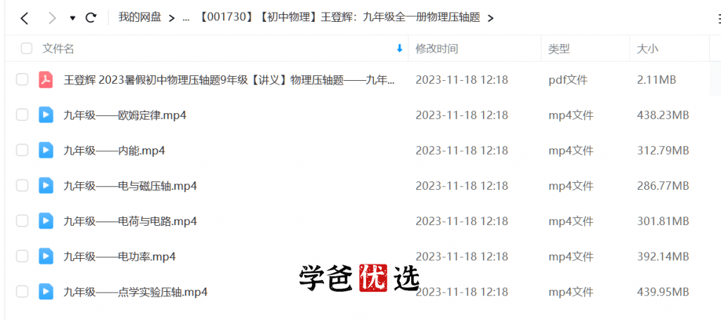 图片[3]-【001730】【初中物理】王登辉：九年级全一册物理压轴题（北京名师张婷团队）-学爸优选
