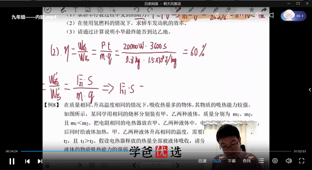 图片[4]-【001730】【初中物理】王登辉：九年级全一册物理压轴题（北京名师张婷团队）-学爸优选
