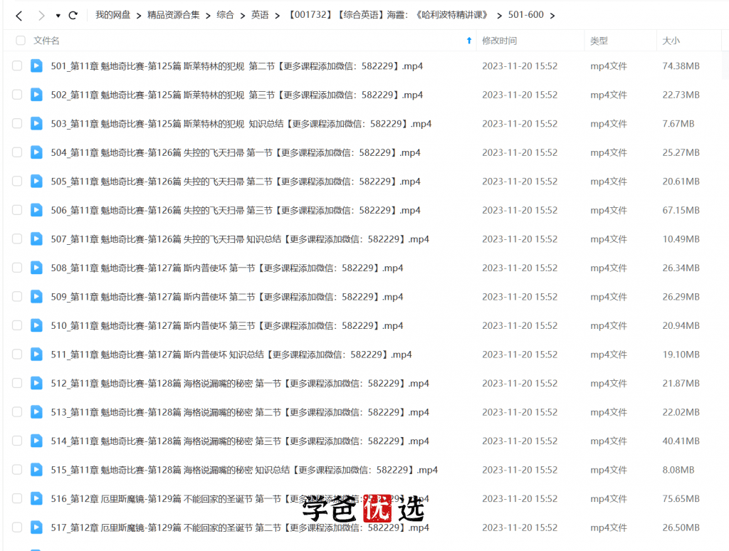 图片[4]-【001732】【综合英语】海霞：《哈利波特精讲课》-学爸优选