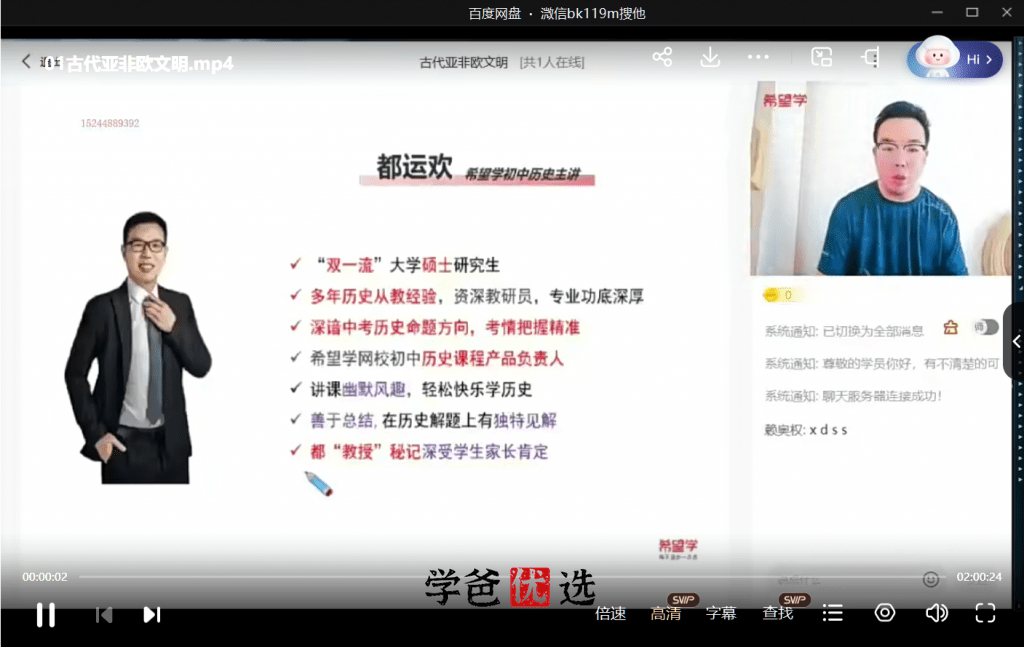图片[2]-【001733】【初中历史】希望学：初三历史目标A+班（都运欢）-学爸优选
