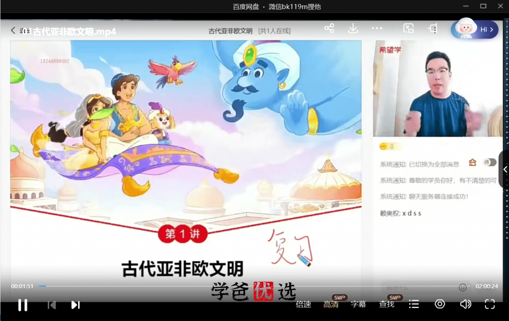 图片[3]-【001733】【初中历史】希望学：初三历史目标A+班（都运欢）-学爸优选