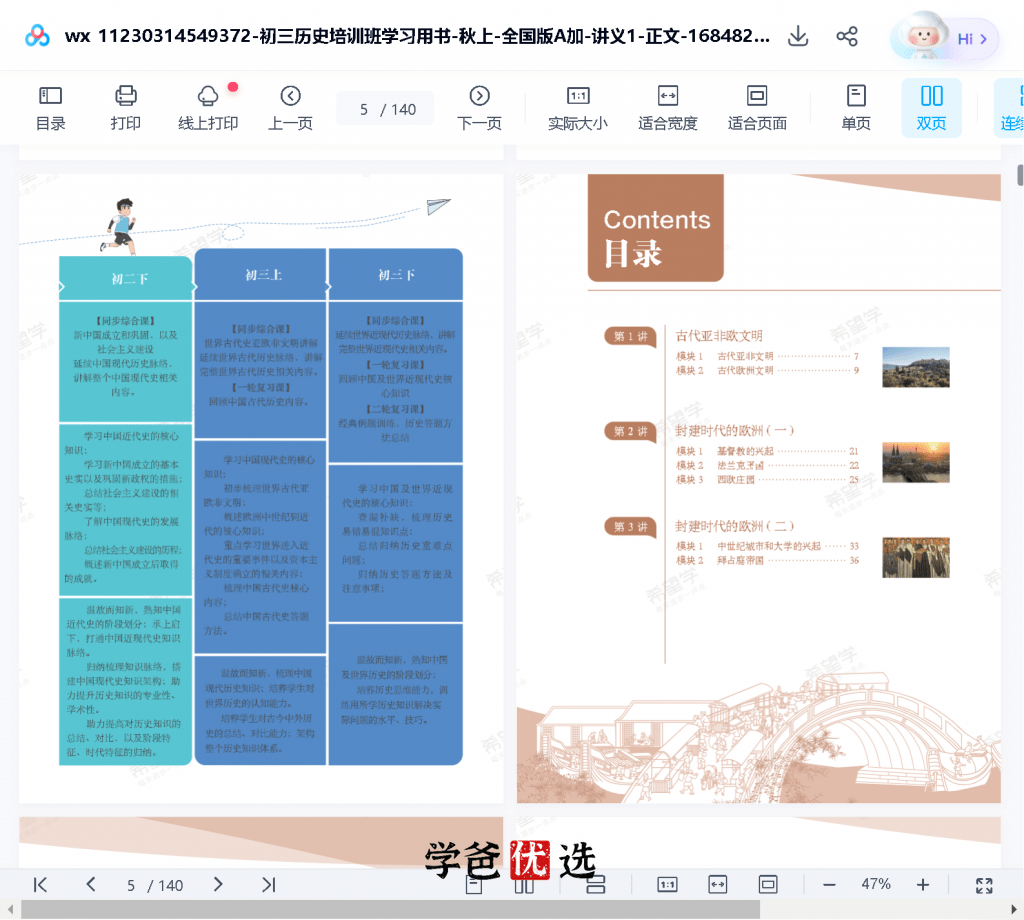 图片[4]-【001733】【初中历史】希望学：初三历史目标A+班（都运欢）-学爸优选