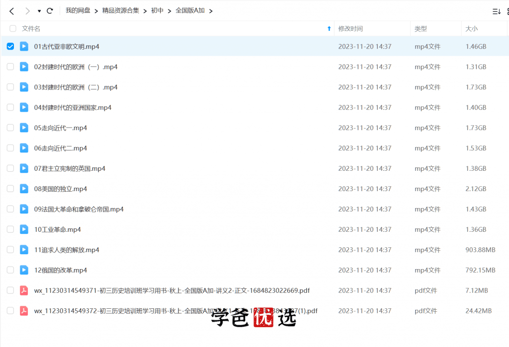 图片[5]-【001733】【初中历史】希望学：初三历史目标A+班（都运欢）-学爸优选