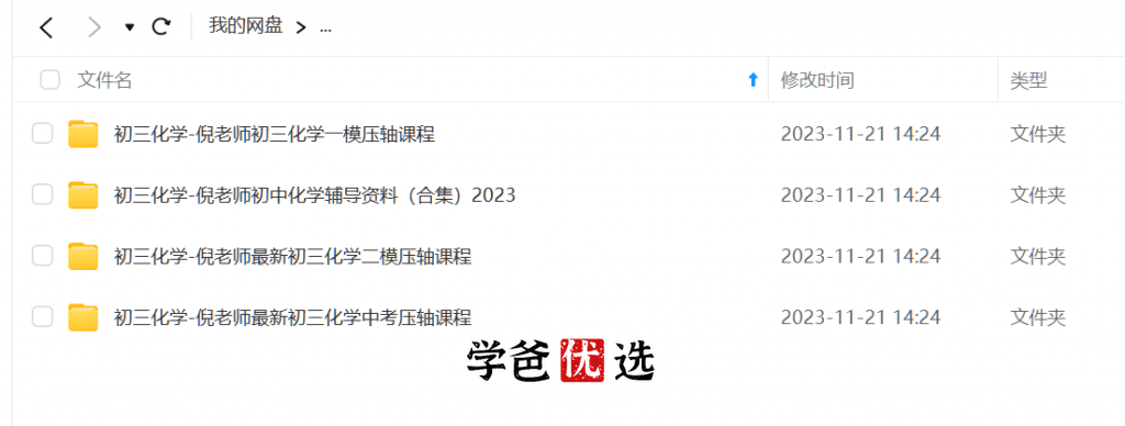 图片[2]-【001734】【初中化学】倪老师：初三化学一模二模中考压轴冲刺-学爸优选
