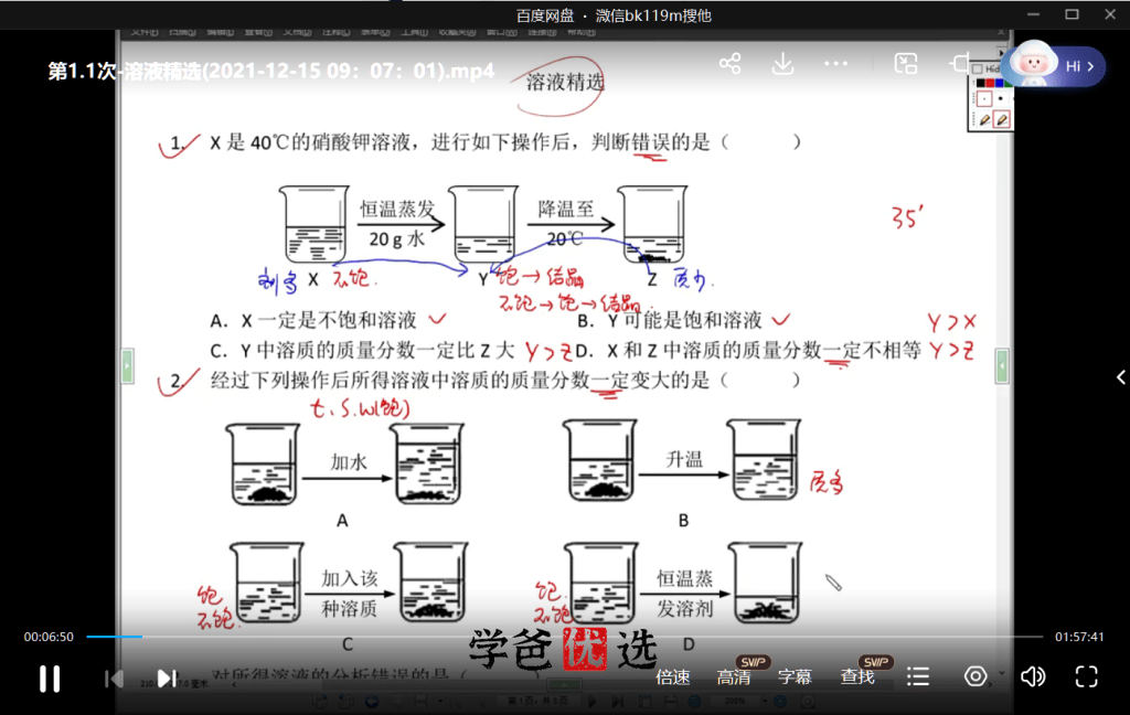 图片[6]-【001734】【初中化学】倪老师：初三化学一模二模中考压轴冲刺-学爸优选