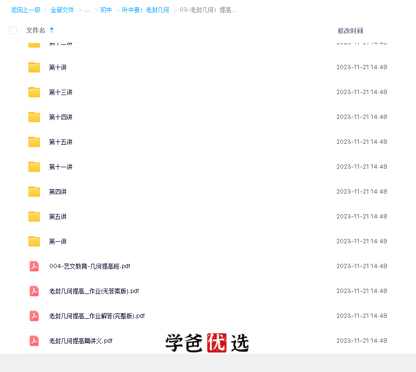 图片[2]-【001736】【初中数学】叶中豪：初中几何提高班（老封几何）-学爸优选