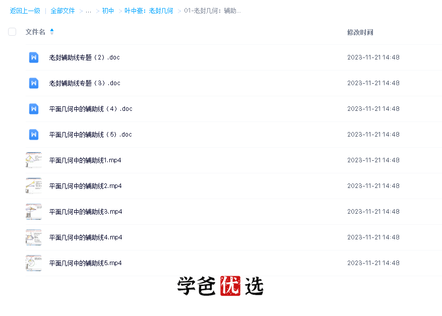 图片[2]-【001737】【初中数学】叶中豪：初中几何辅助线专题（老封几何）-学爸优选