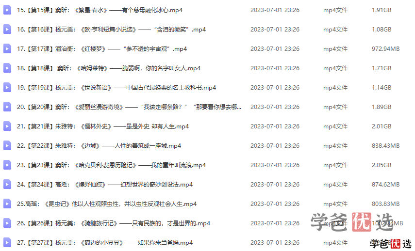 图片[7]-【000173】【综合语文】豆神大语文：考书大课-统编版必读常考名著-学爸优选
