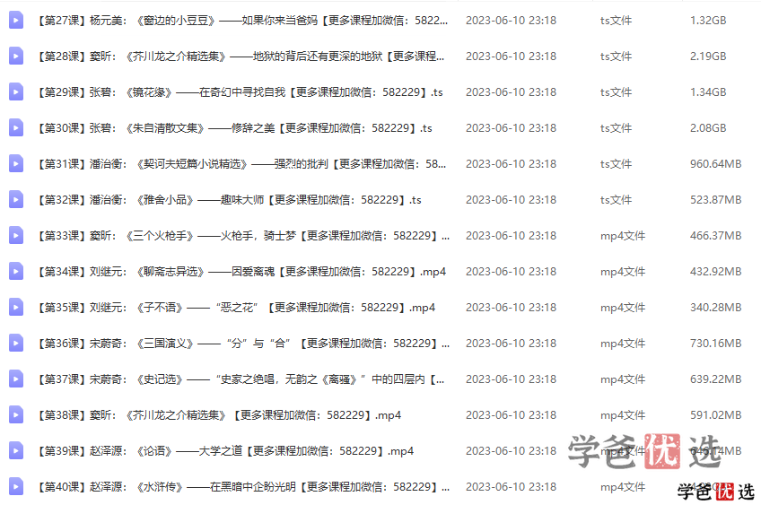 图片[8]-【000173】【综合语文】豆神大语文：考书大课-统编版必读常考名著-学爸优选