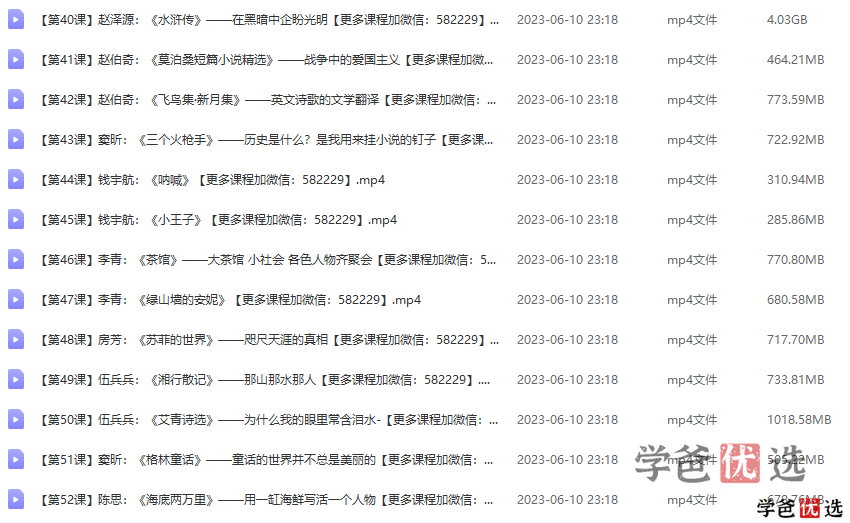 图片[9]-【000173】【综合语文】豆神大语文：考书大课-统编版必读常考名著-学爸优选