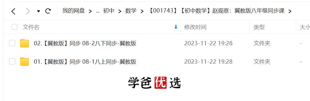 图片[2]-【001743】【初中数学】赵观察：初二数学同步课（冀教版）-学爸优选
