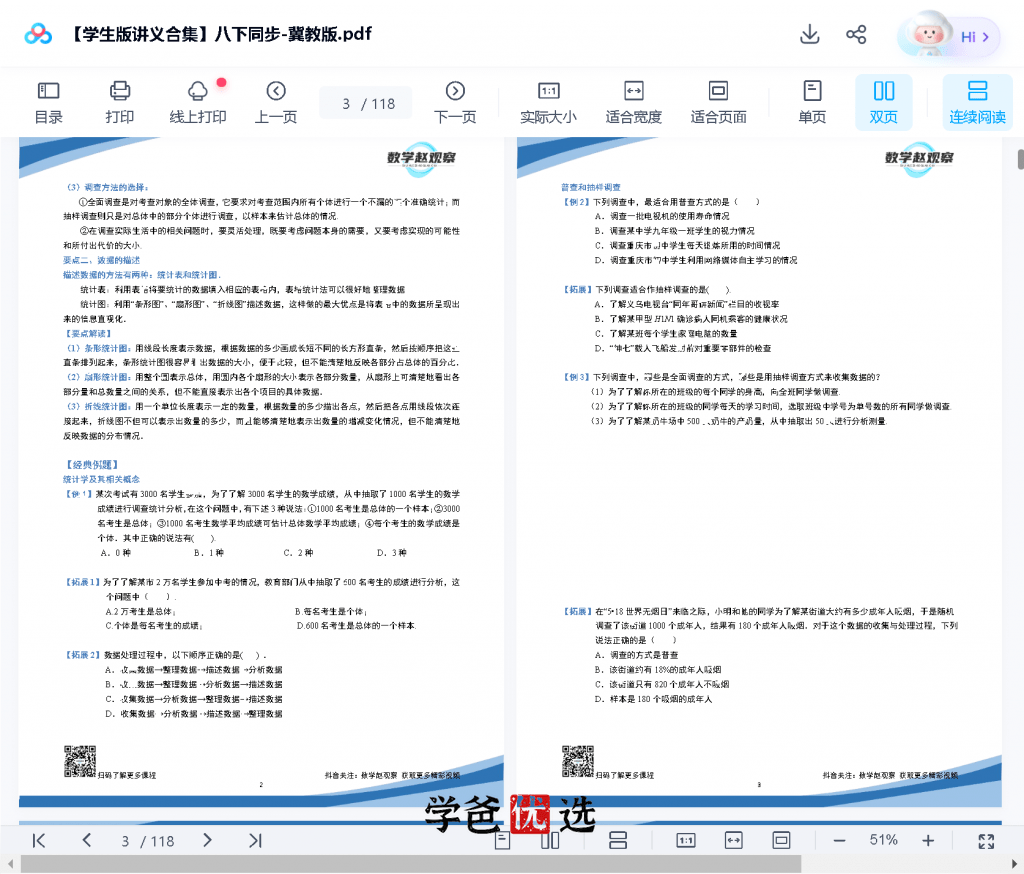图片[5]-【001743】【初中数学】赵观察：初二数学同步课（冀教版）-学爸优选
