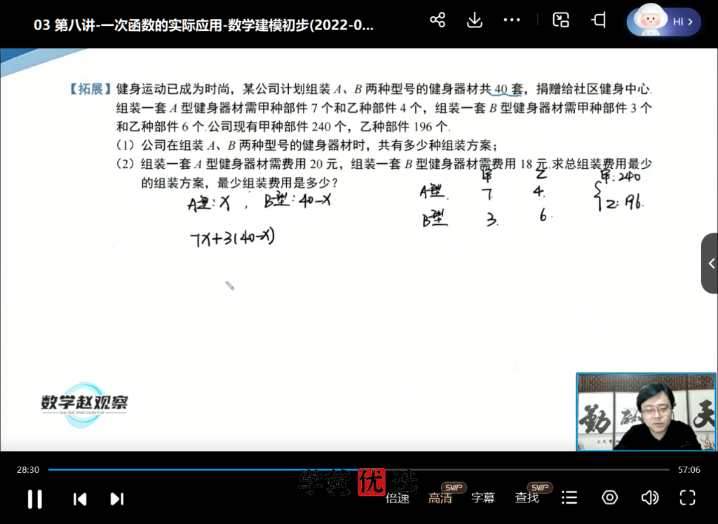 图片[6]-【001743】【初中数学】赵观察：初二数学同步课（冀教版）-学爸优选