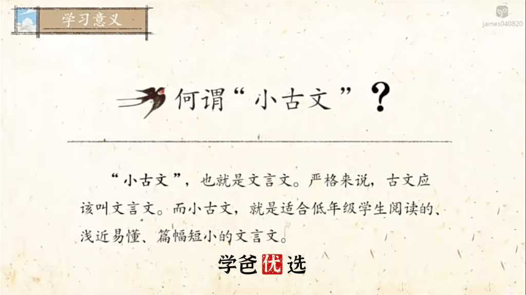 图片[2]-【001744】【小学语文】爱上小古文80讲（文化，成语，诸子）沪江梅子-学爸优选