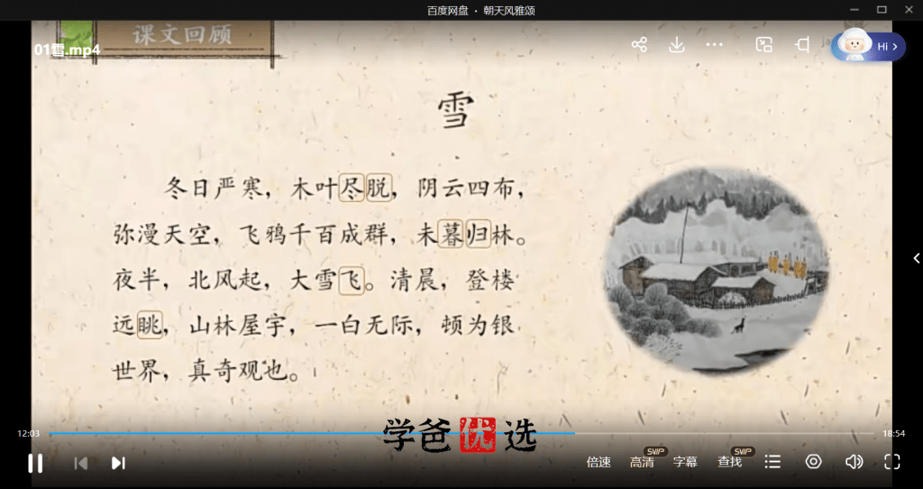 图片[3]-【001744】【小学语文】爱上小古文80讲（文化，成语，诸子）沪江梅子-学爸优选