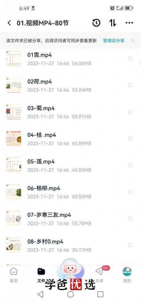 图片[4]-【001744】【小学语文】爱上小古文80讲（文化，成语，诸子）沪江梅子-学爸优选