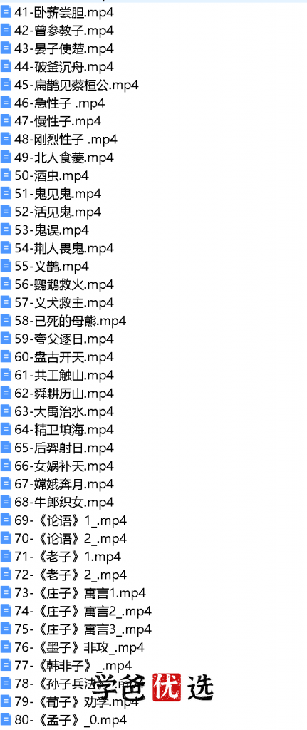 图片[6]-【001744】【小学语文】爱上小古文80讲（文化，成语，诸子）沪江梅子-学爸优选