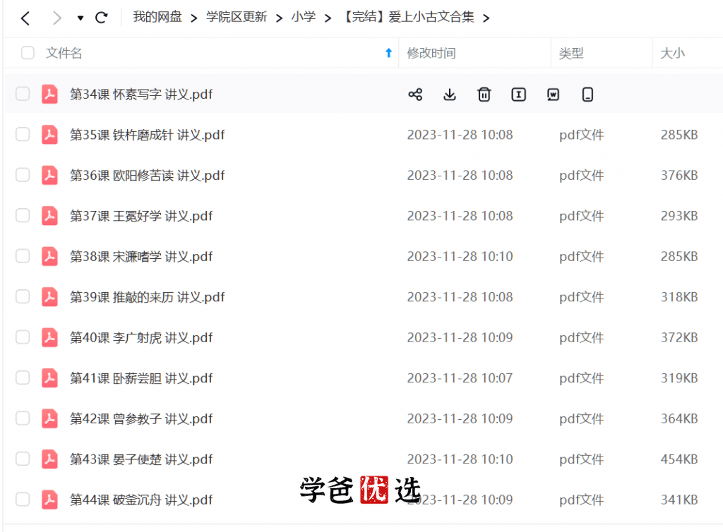 图片[7]-【001744】【小学语文】爱上小古文80讲（文化，成语，诸子）沪江梅子-学爸优选
