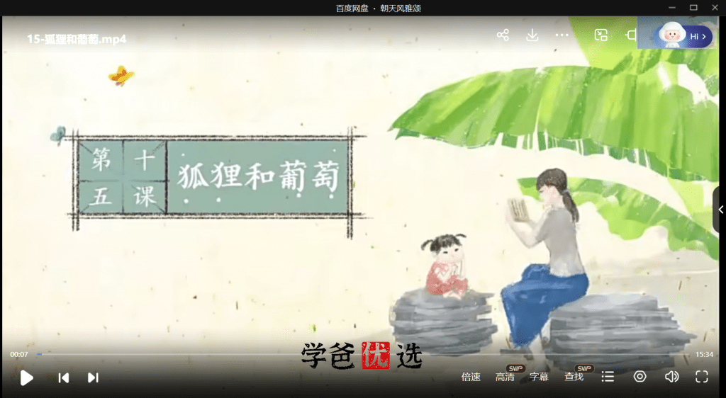 图片[8]-【001744】【小学语文】爱上小古文80讲（文化，成语，诸子）沪江梅子-学爸优选