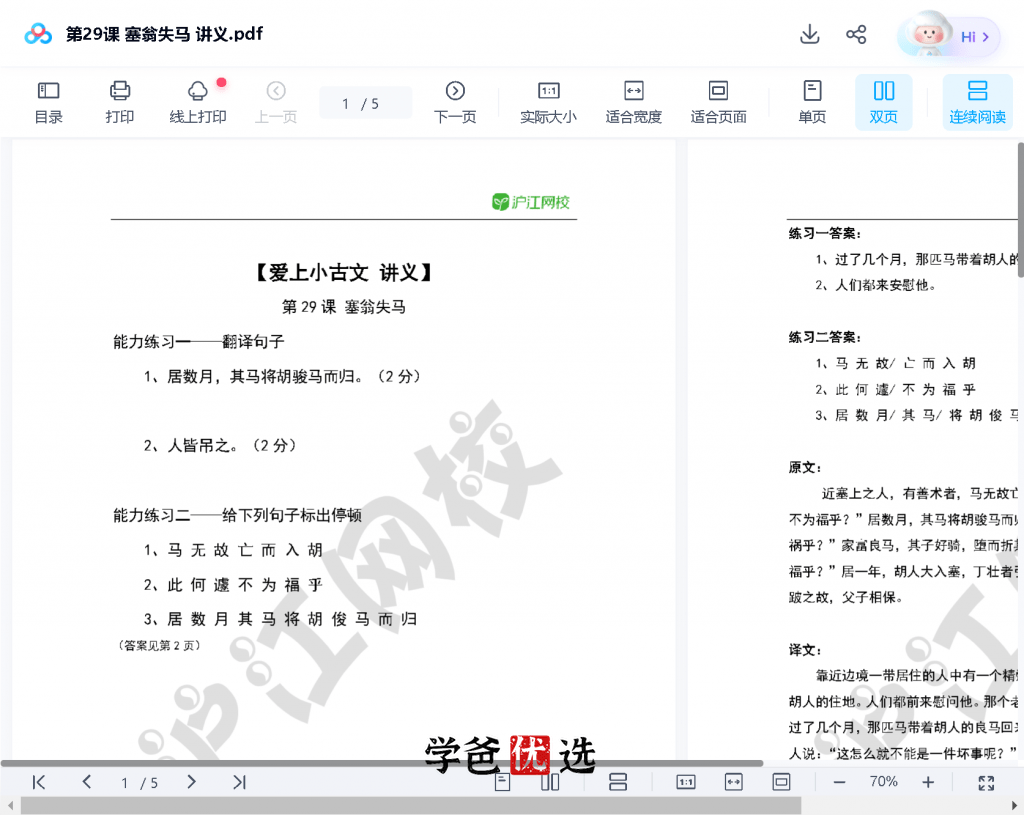 图片[10]-【001744】【小学语文】爱上小古文80讲（文化，成语，诸子）沪江梅子-学爸优选