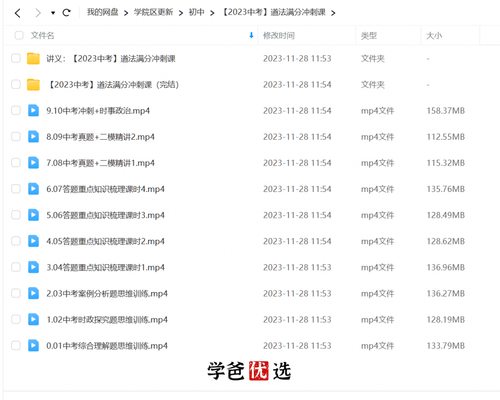 图片[4]-【001745】【初中道法】初三道法中考冲刺（家辉培优）-学爸优选