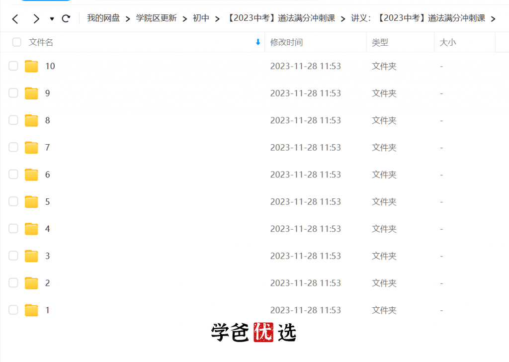 图片[5]-【001745】【初中道法】初三道法中考冲刺（家辉培优）-学爸优选