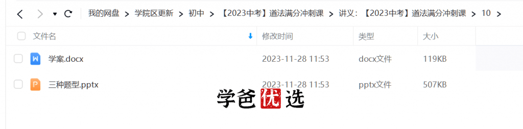 图片[6]-【001745】【初中道法】初三道法中考冲刺（家辉培优）-学爸优选