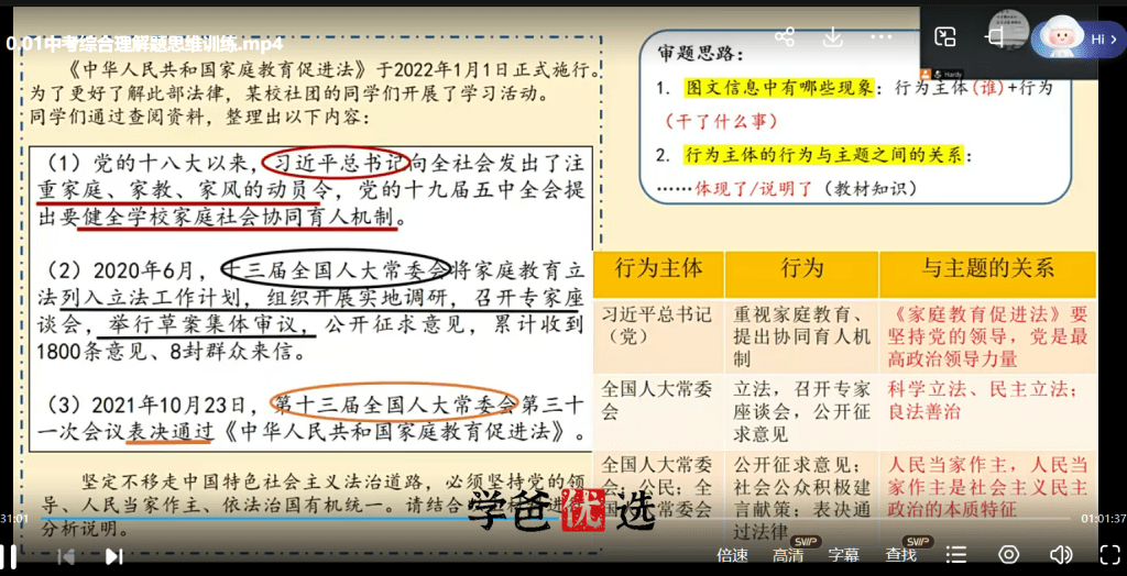 图片[8]-【001745】【初中道法】初三道法中考冲刺（家辉培优）-学爸优选