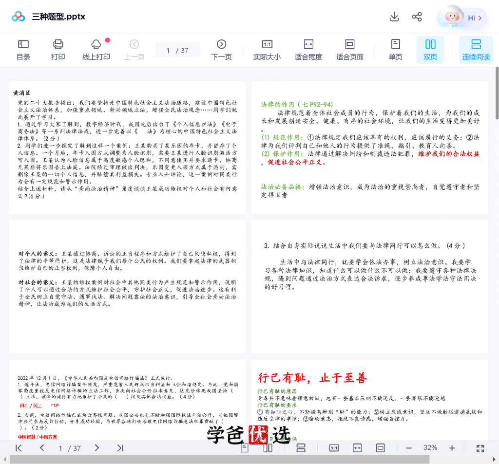 图片[9]-【001745】【初中道法】初三道法中考冲刺（家辉培优）-学爸优选